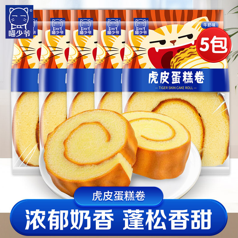 喵少爷虎皮蛋糕卷400g