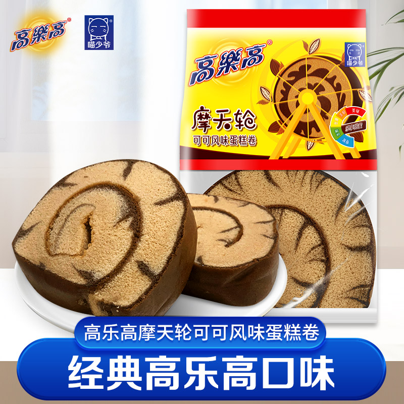 喵少爷虎皮瑞士蛋糕卷