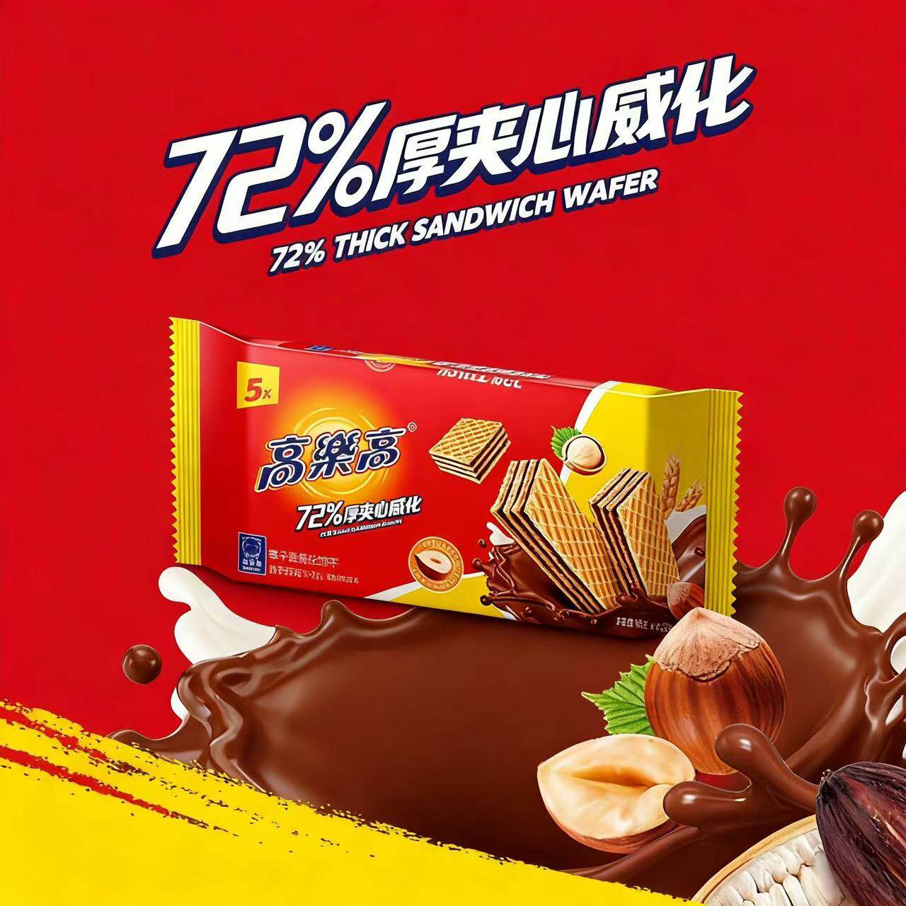 高乐高联名榛子巧克力威化饼干