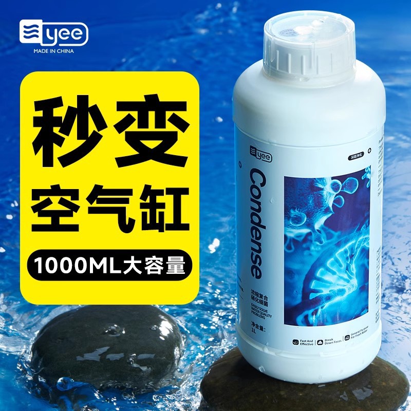 yee硝化细菌鱼缸专用活菌净水剂