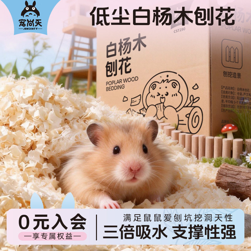 宠尚天木屑仓鼠专用刨花垫料四季通用吸水除臭垫材金丝熊造景用品,宠物/宠物食品及用品,仓鼠,淘宝优惠券,粉丝福利购,淘宝优惠卷