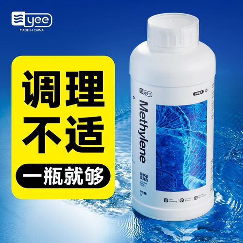 yee亚甲基蓝鱼药水霉病鱼缸杀菌
