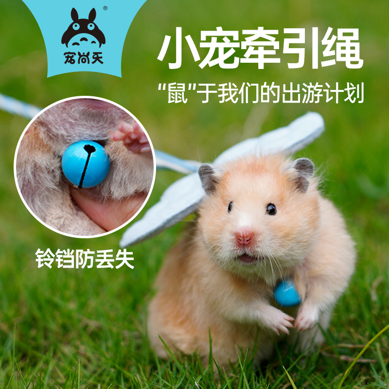 宠尚天小仓鼠牵引绳外出绳子