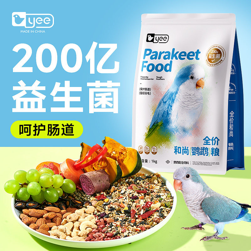 yee和尚鹦鹉粮滋养丸坚果鸟食粮图片