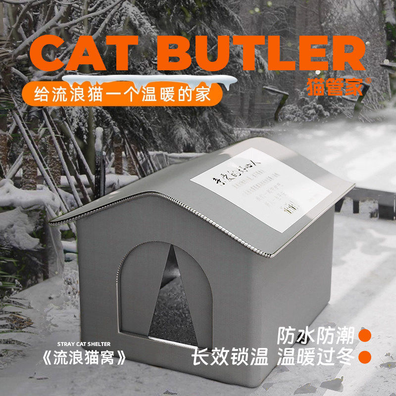冬季保暖爱心流浪猫窝防水防雨抗寒大空间封闭式帐篷四季通用耐咬,宠物/宠物食品及用品,猫笼子/猫别墅,淘宝优惠券,粉丝福利购,淘宝优惠卷