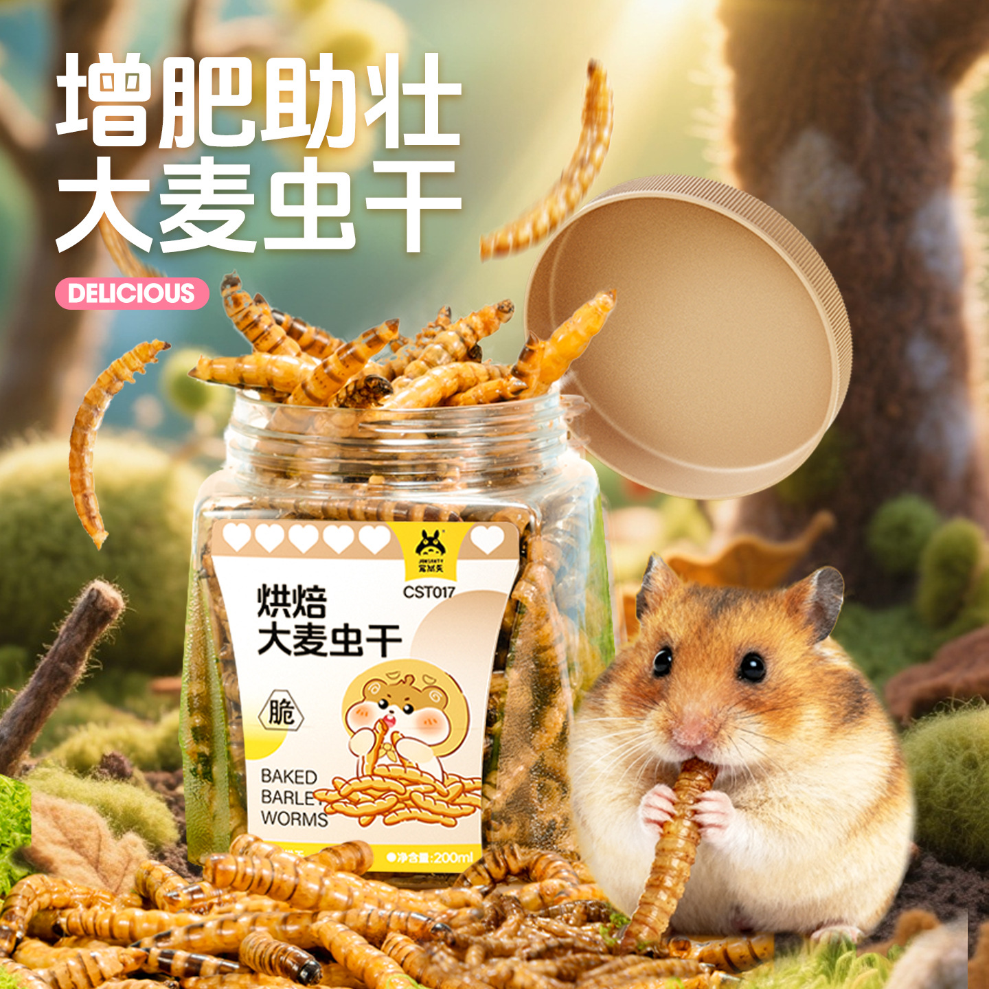 宠尚天仓鼠大麦虫干金丝熊零食小磨牙棒营养增肥长肉粮食用品专用