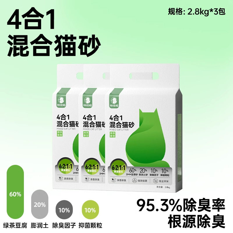 神经猫清香猫砂2.8kg绿茶白桃豆腐混合砂除臭低尘结团宠物用品