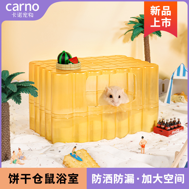 卡诺仓鼠厕所饼干浴室两用尿砂