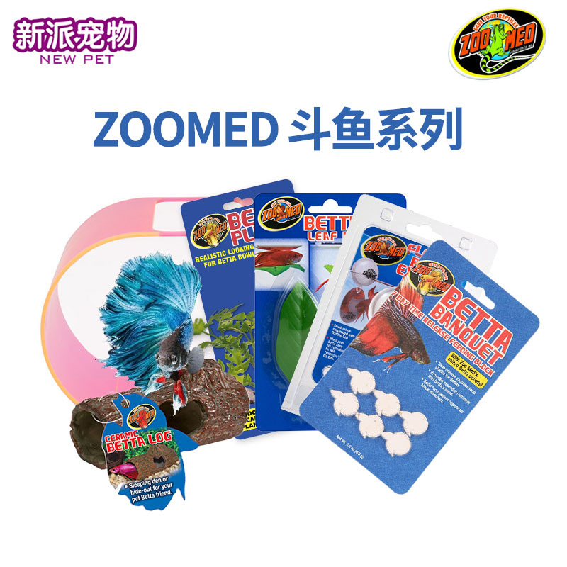 新派宠物zoomed斗鱼专用缸休息叶
