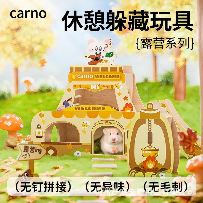 卡诺仓鼠躲避屋露营系列金丝熊