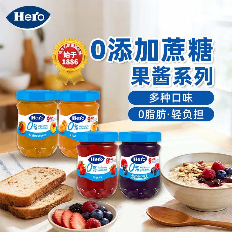 【指定款买1送1】Hero英雄进口果酱0添加蔗糖280g 早餐酸奶烘焙,粮油调味/速食/干货/烘焙,果酱/鲜花酱/甜味酱,淘宝优惠券,粉丝福利购,淘宝优惠卷