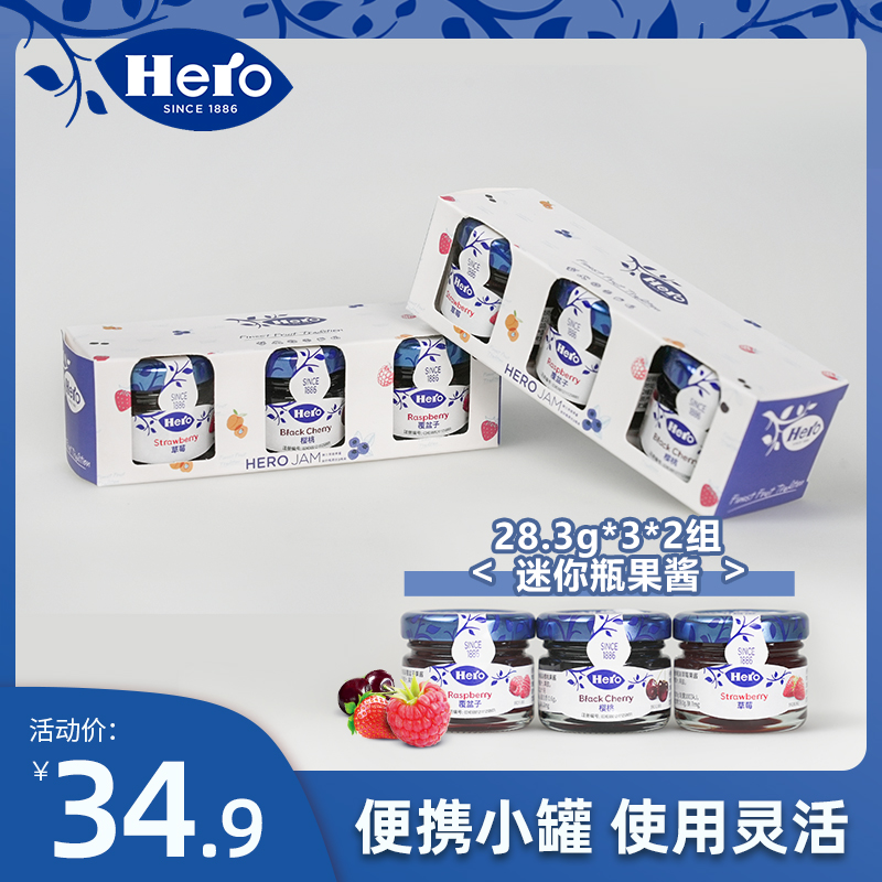 Hero英雄瑞士进口果酱28.3g*3*2组 草莓/樱桃/覆盆子迷你瓶小包装