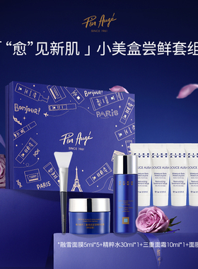 Pier Auge佩尔郝乔 小美盒见新肌修护面部护理套装