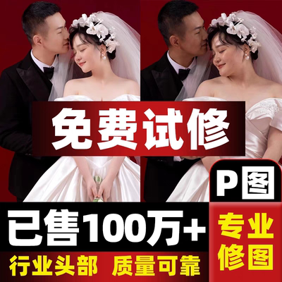 ps修图专业p图证件照写真人像p图修图复p结婚纱照