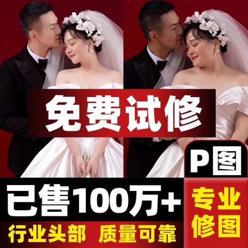 ps修图专业p图证件照写真人像p图修图复p结婚纱照