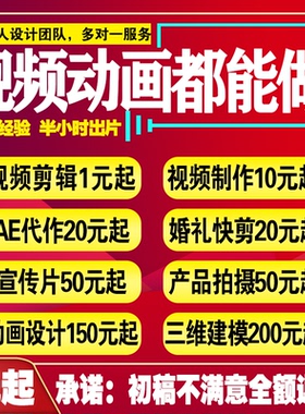 短视频制作剪辑接单ae代做特效年会片头企业宣传片mg动画主图拍摄