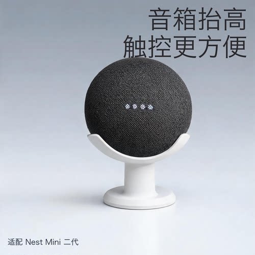 适配GoogleNestMini2音箱支架