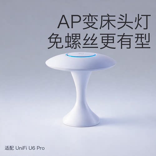 适配UbiquitiUniFiU6Pro支架