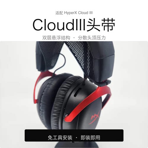 适配HyperX Cloud III 舒适软头带 提升佩戴舒适度 安装简单