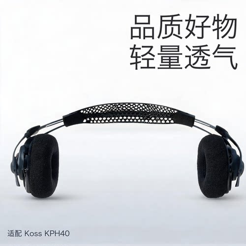 KossKPH40升级头梁带
