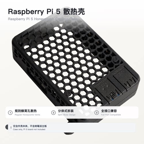 适用树莓派5 外壳 蜂窝散热壳 Pi5 Case 保护套 一体成型