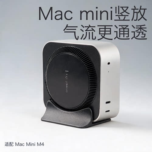 MacMiniM4垂直散热支架省空间