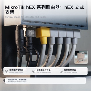 适用 MikroTik hEX/hexs系列 桌面支架 简约美观桌搭理线 可定制