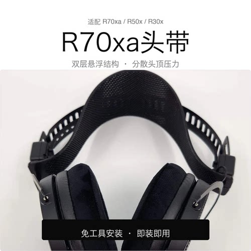 适用铁三角R70xa/50/30x 舒适替换带 悬浮结构 分散压力 安装简单