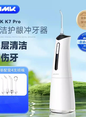 mmk冲牙器官旗店针管口腔专业电动结牙器结石齿清洗便携式家用洗