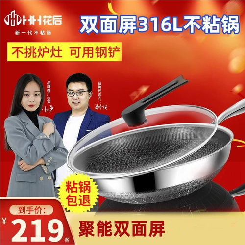 花后不粘锅官方旗舰316L锈