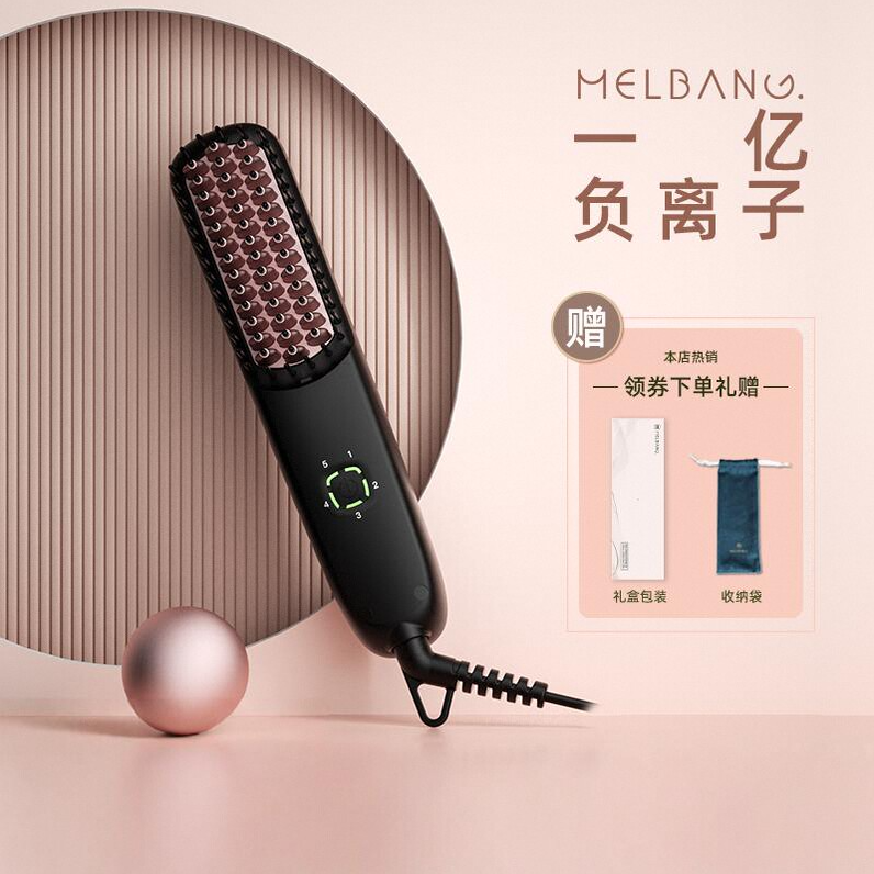 melbang直发梳负离子不伤