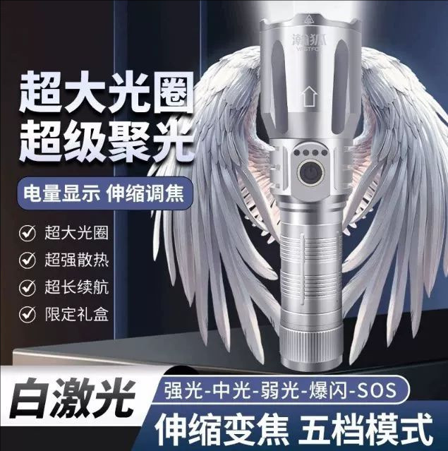 瀚狐手电筒恶魔天使之眼白