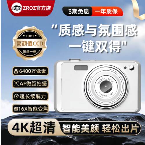 zroz相机ccd数码相机学生党