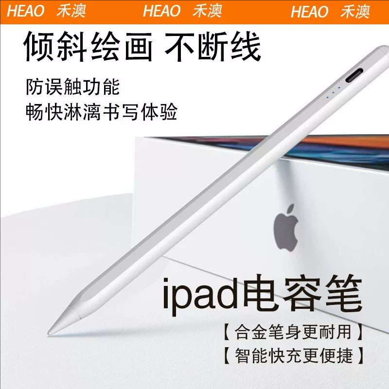 禾澳科技适用ipad触控笔电容笔