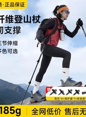 宅攻略登山杖碳纤维手杖专业户外登山装备徒步仗碳素超轻伸缩男女