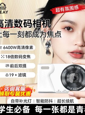 AEAY数码相机4K金属壳微单超高清CCD学生校园相机高颜值超精致