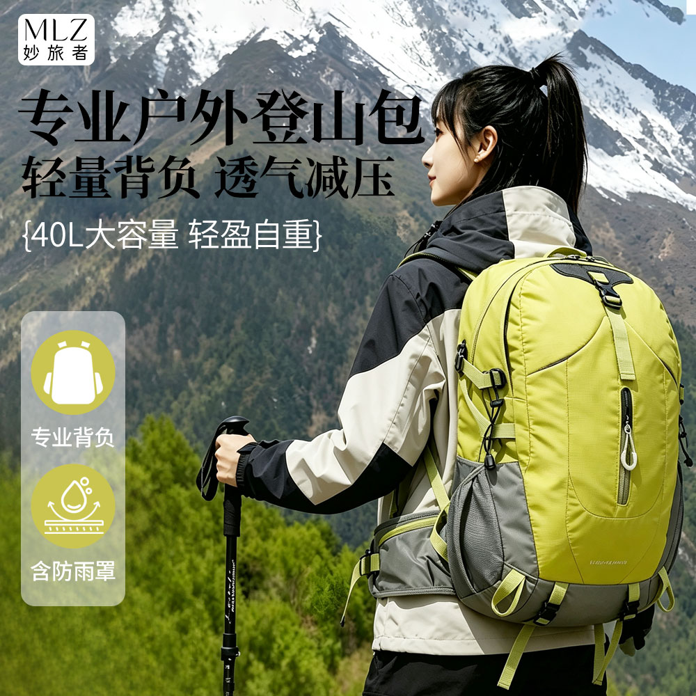 妙旅者登山包户外大容量旅行双肩