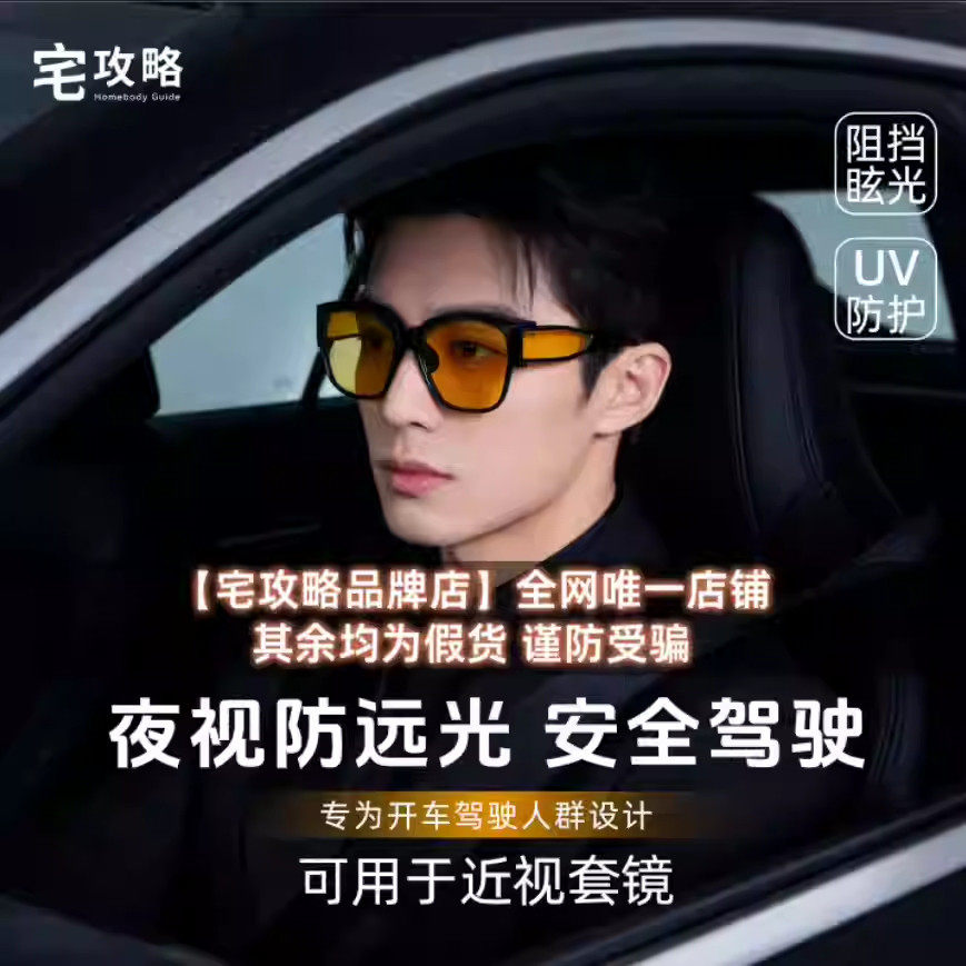 宅攻略夜视眼镜高清女司机红外线驾驶员防远光近视晚上开车专用