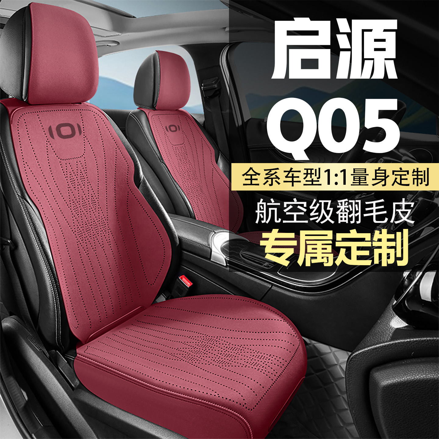 长安启源Q05真香版125领航超越尊享座套坐垫翻毛皮马鞍垫四季座垫