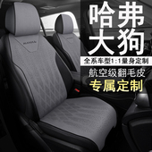边牧版 2024款 DCT拉布拉多版 1.5T 专用座套半包冰丝坐垫 哈弗大狗
