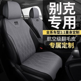 别克君威座套GL8威朗pro昂科威E4E5君越世纪昂科旗汽车坐垫座椅套