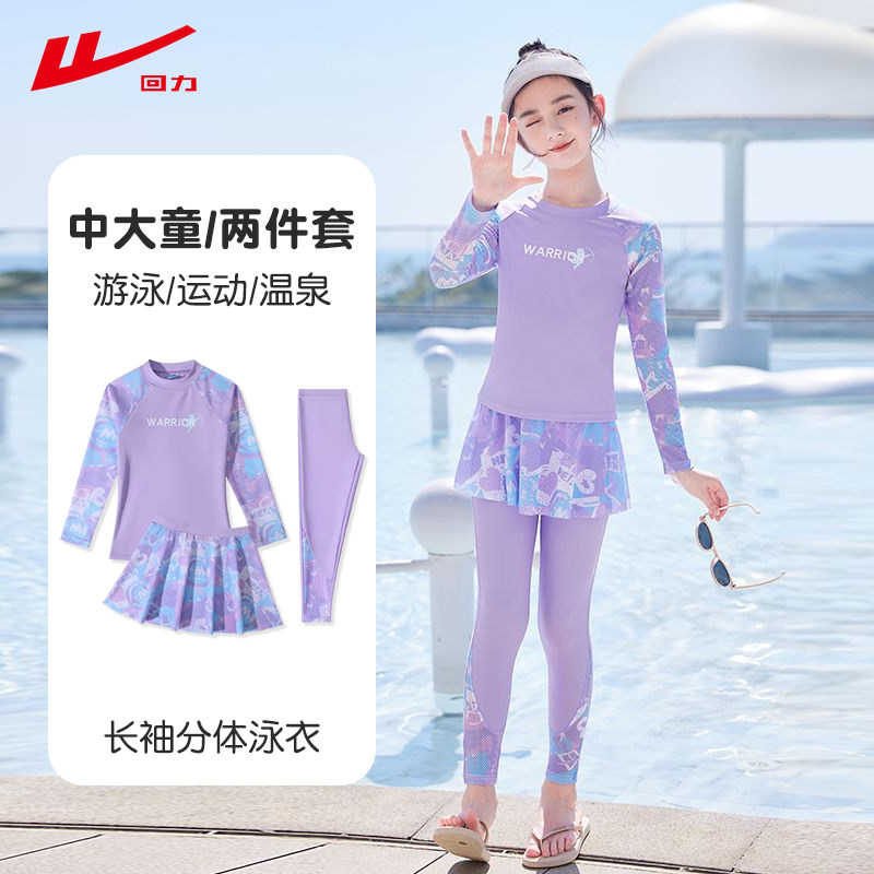 回力儿童泳衣女童中大童分体长袖长裤2025新款防晒初中生游泳女孩,运动/瑜伽/健身/球迷用品,儿童泳衣/裤,淘宝优惠券,粉丝福利购,淘宝优惠卷