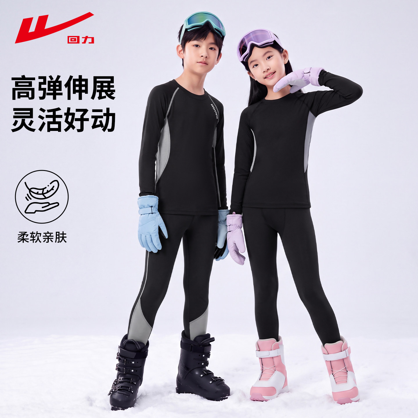 回力儿童滑雪服内胆加绒速干衣