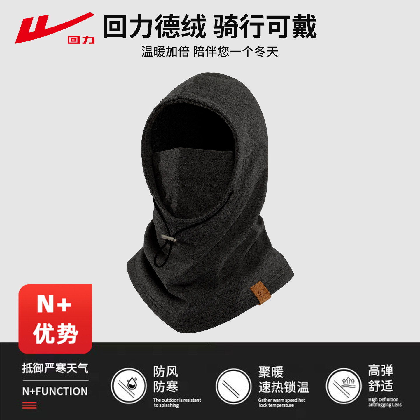 回力骑行面罩帽子一体式男防风围脖冬季骑车防寒保暖护耳护颈头套,服饰配件/皮带/帽子/围巾,帽子,淘宝优惠券,粉丝福利购,淘宝优惠卷