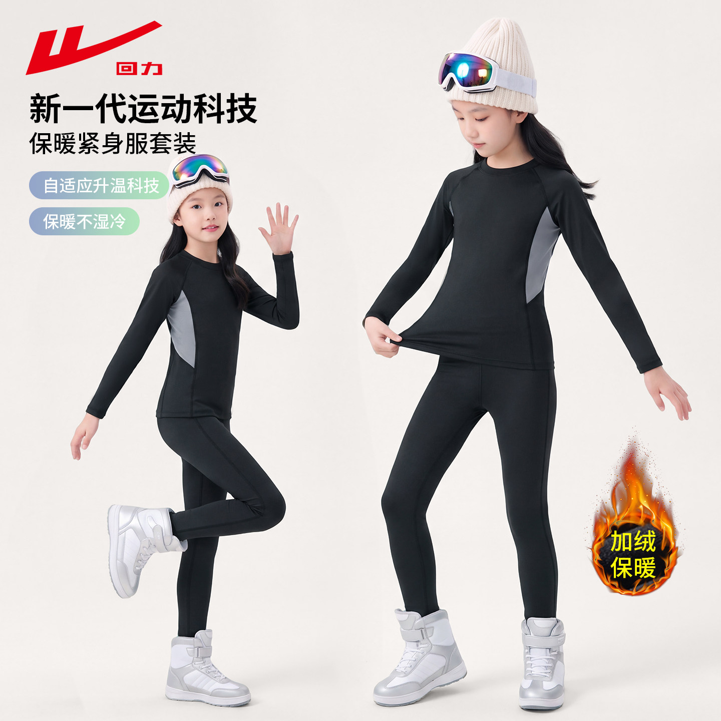 回力儿童速干紧身运动套装