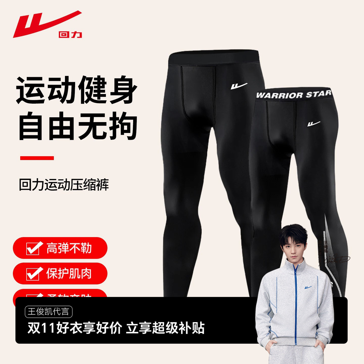 回力速干紧身裤男运动长裤高弹训练裤春秋健身篮球压缩跑步运动裤