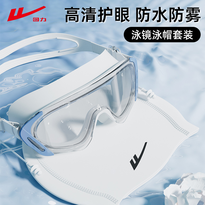 回力泳镜女游泳眼镜泳帽套装男