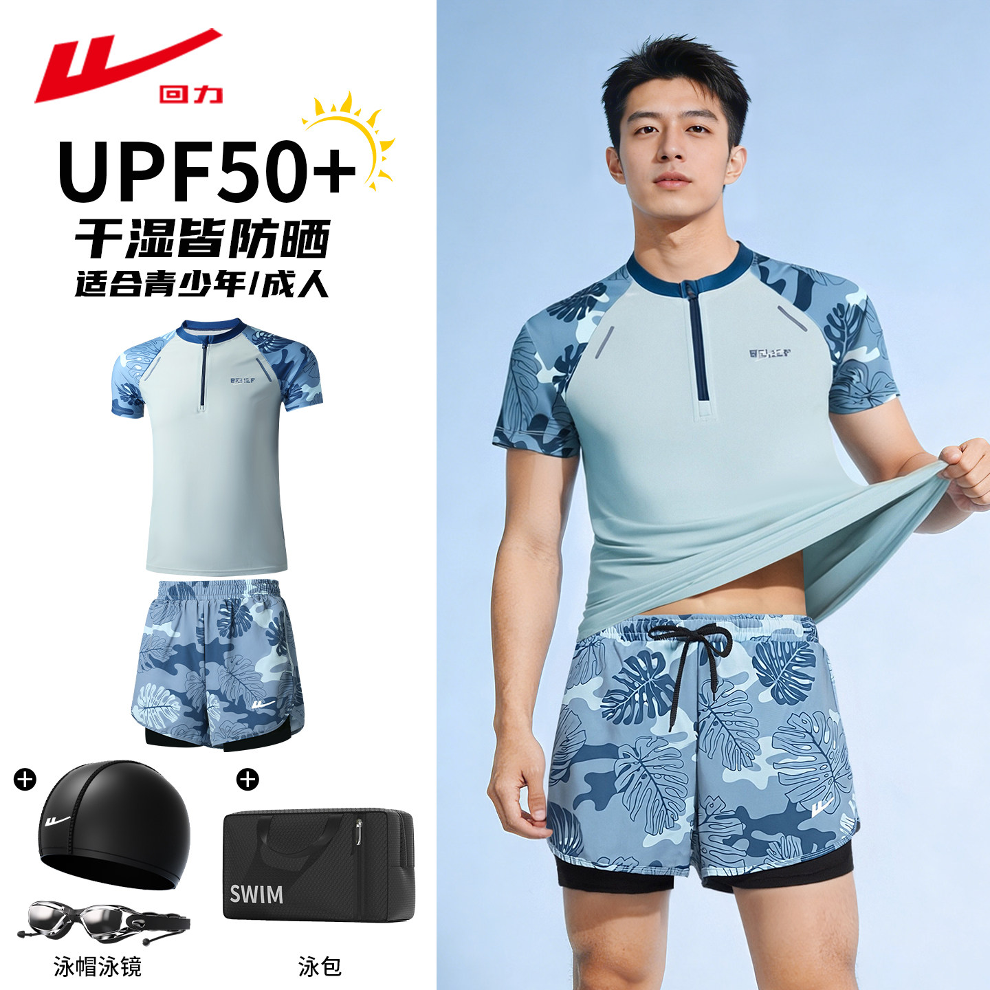 回力男士泳衣泳裤套装2025新款青少年分体泳衣男大码成人游泳装备,运动/瑜伽/健身/球迷用品,男士泳衣,淘宝优惠券,粉丝福利购,淘宝优惠卷