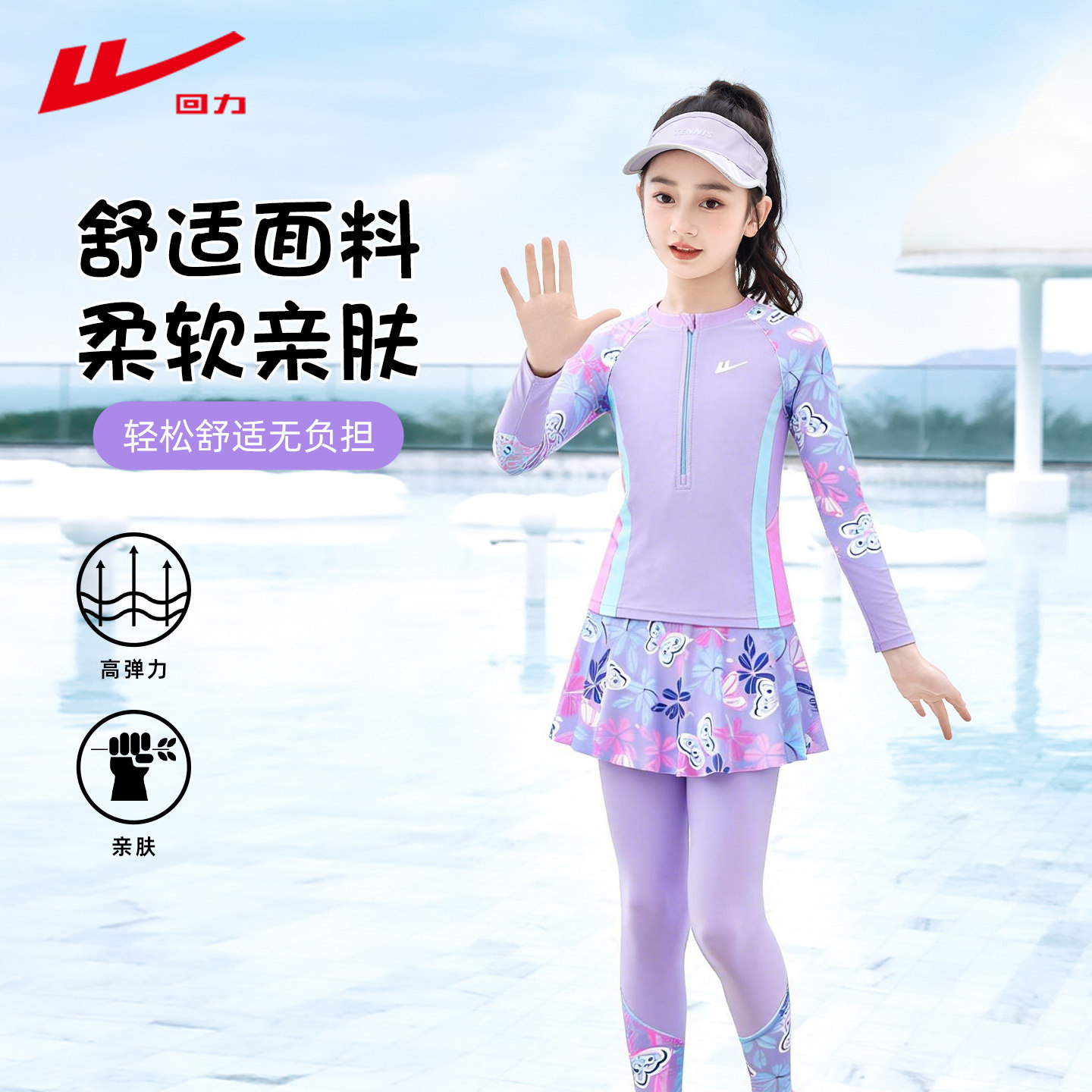 回力儿童泳衣女童分体游泳衣长袖长裤速干防晒中大童女孩训练泳装