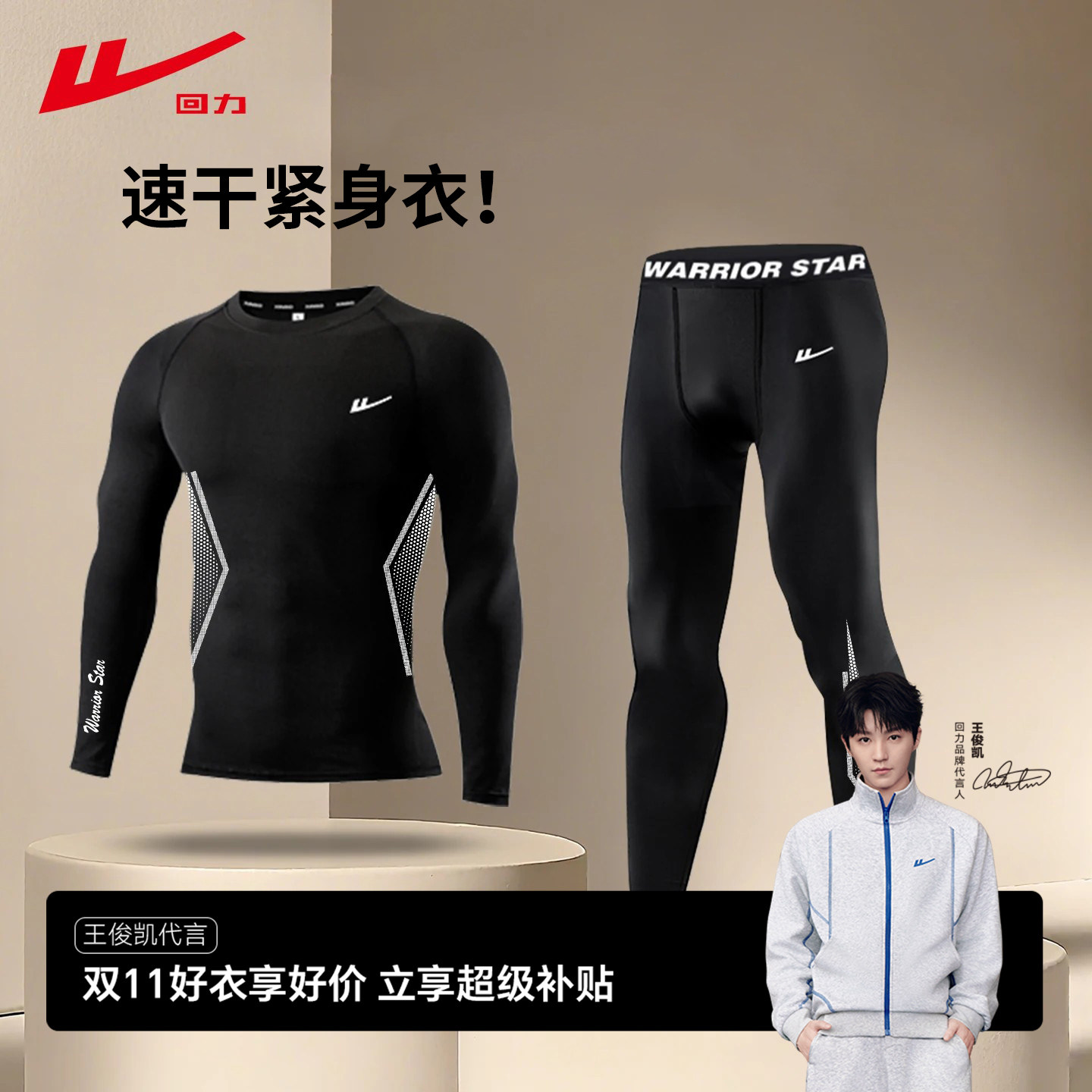 回力速干紧身衣男运动套装高弹健身长袖篮球跑步训练服压缩打底裤